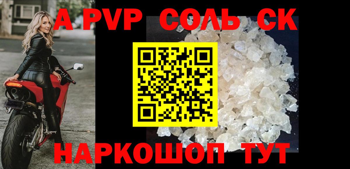 Alpha PVP СК КРИС Крымск