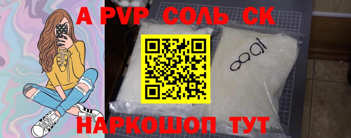 Альфа ПВП  A PVP Crystall  Крымск  Вход с VPN  как найти   А ПВП СК КРИС 