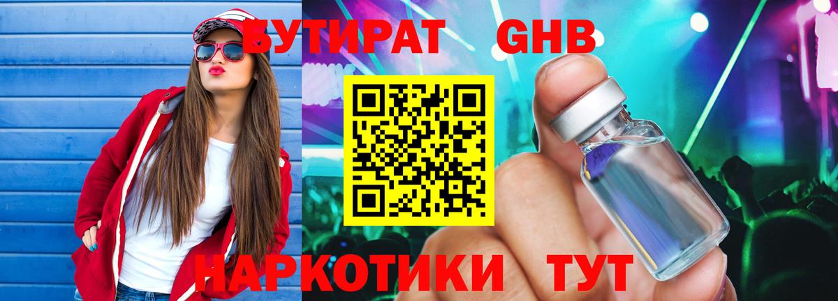 Бутират бутандиол Крымск