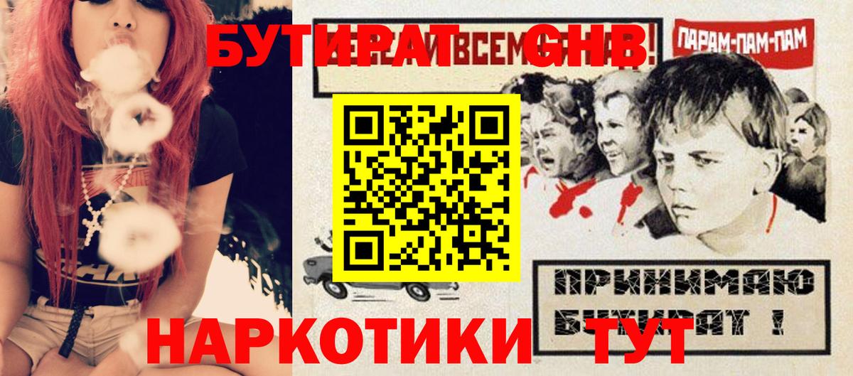 Крымск  Бутират BDO  Вход с VPN 