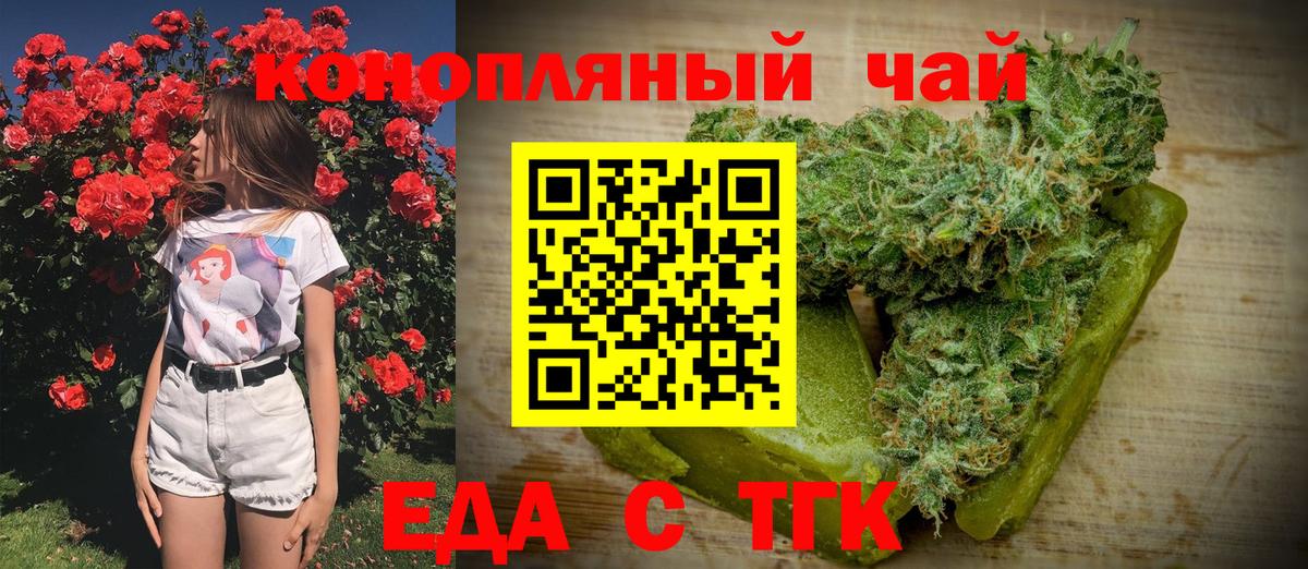 Крымск  Печенье с ТГК марихуана  Вход с VPN 