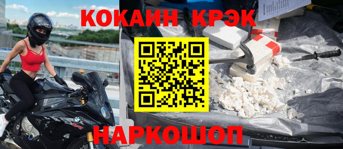 Кокаин FishScale Крымск