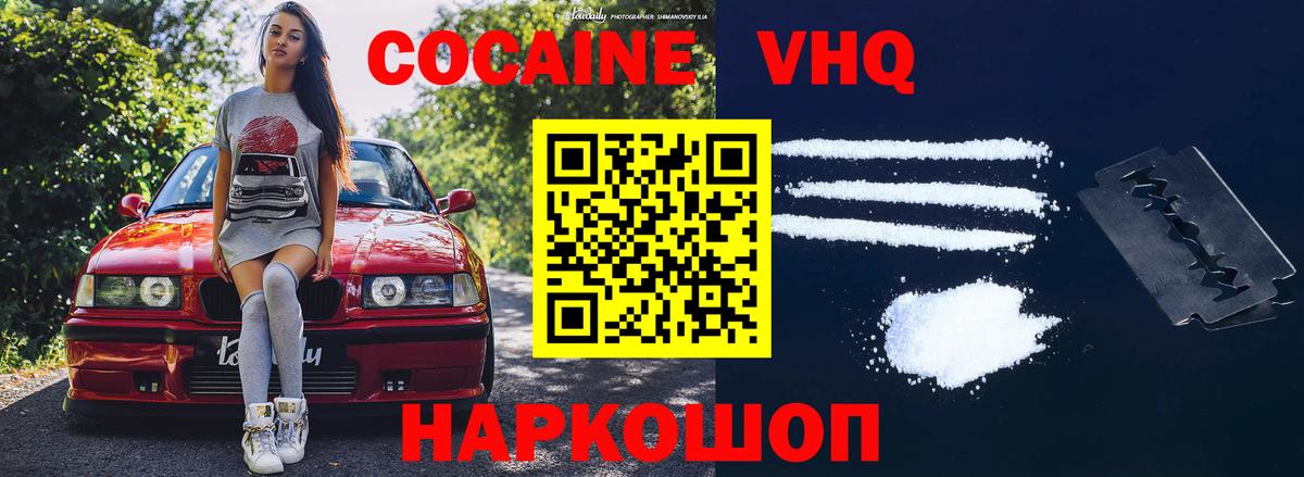 Кокаин Эквадор  Cocaine 99%  COCAIN  Вход с VPN  Крымск 