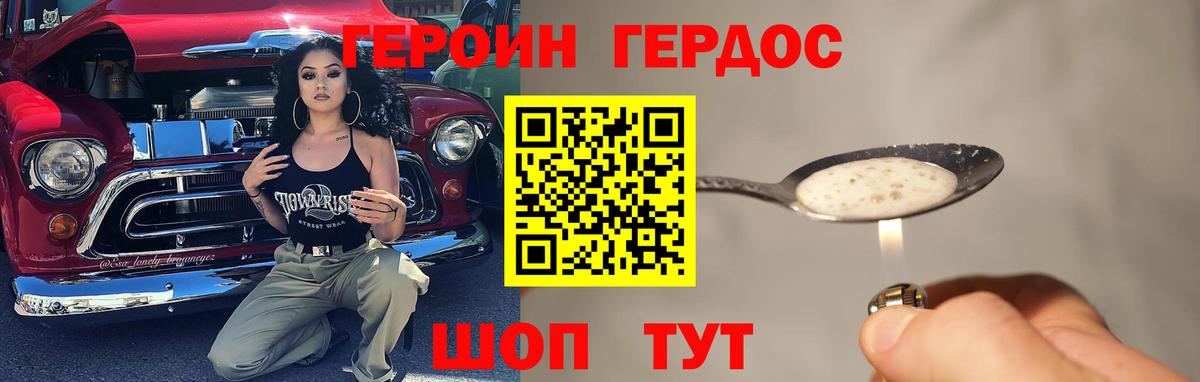 ГЕРОИН Афган Крымск