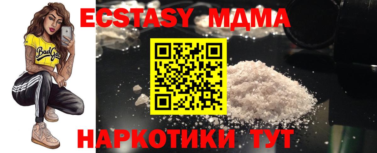 Крымск  МДМА молли  MDMA  MDMA молли  Вход с VPN 