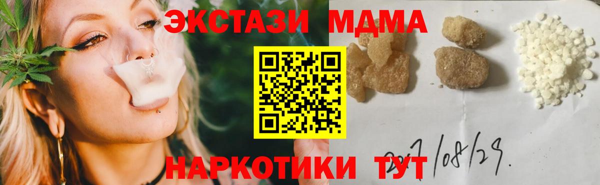 MDMA кристаллы Крымск