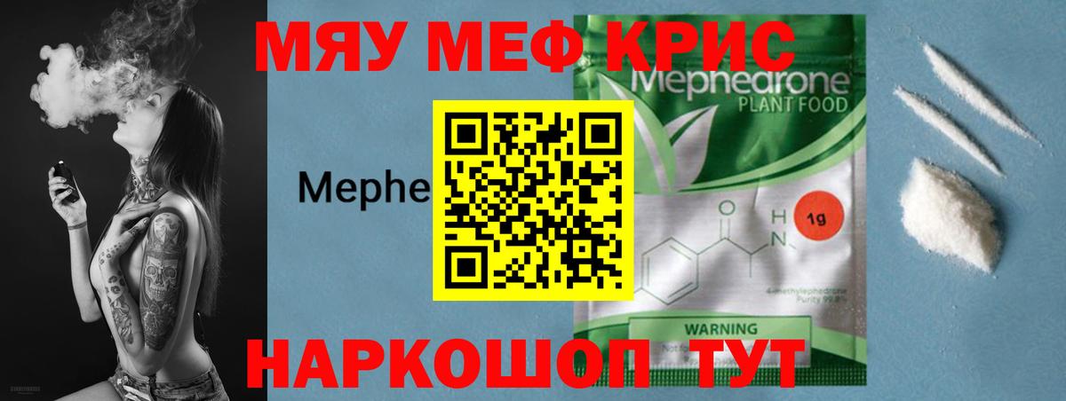 Крымск  МЯУ-МЯУ мука  купить закладку  МЕГА ТОР  МЯУ-МЯУ кристаллы  Мефедрон  Вход с VPN 