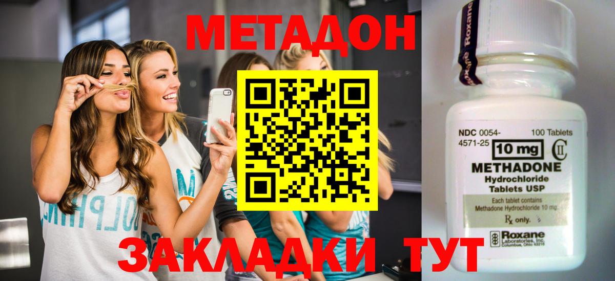 МЕТАДОН methadone  МЕГА зеркало  Крымск  Вход с VPN 