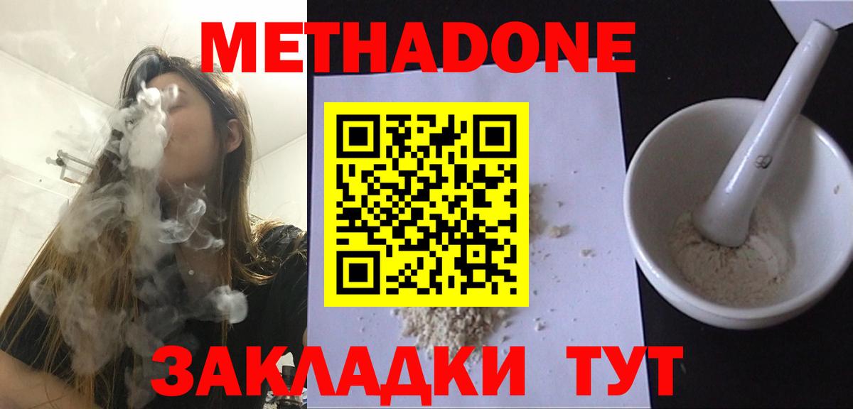 Метадон methadone Крымск