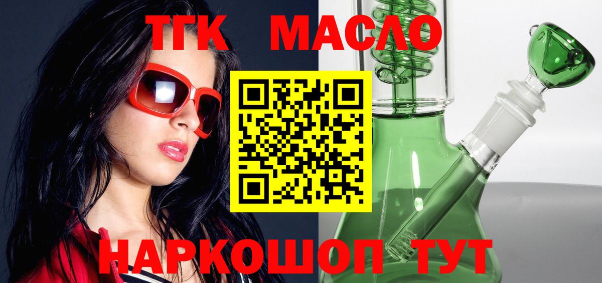 ТГК THC oil Крымск